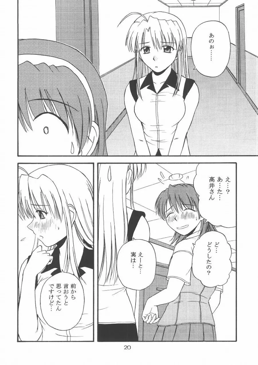 きゃろぴあ2 - page19