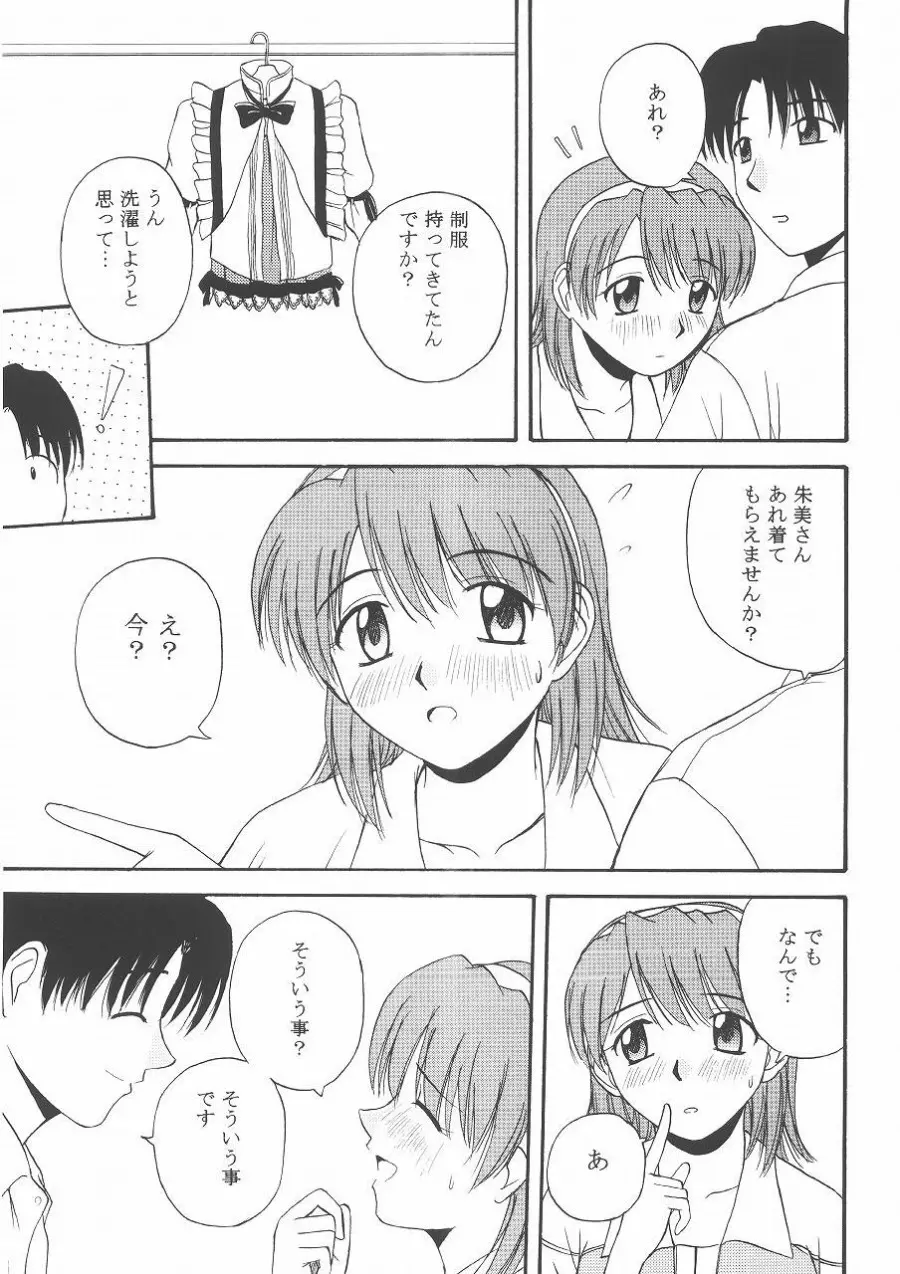きゃろぴあ2 - page6
