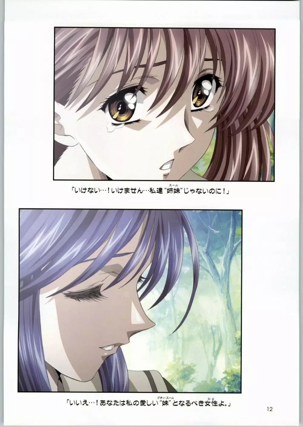 [HenReiKai] Gen-Syoku-Kan Jitsu 'Gen-syoku-Kan ADAPT' - page11
