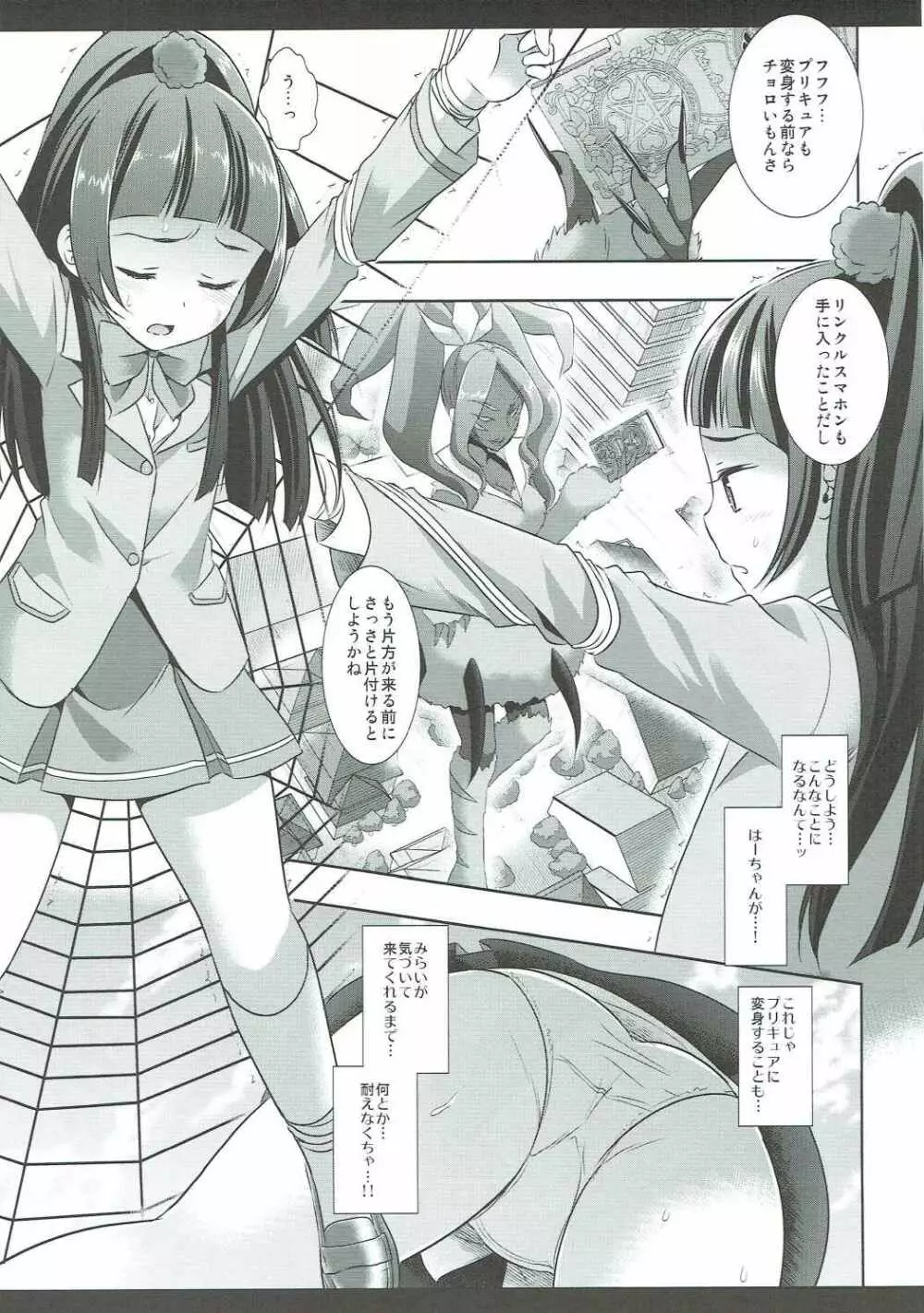 プリキュア陵辱6 リコレイプ - page4