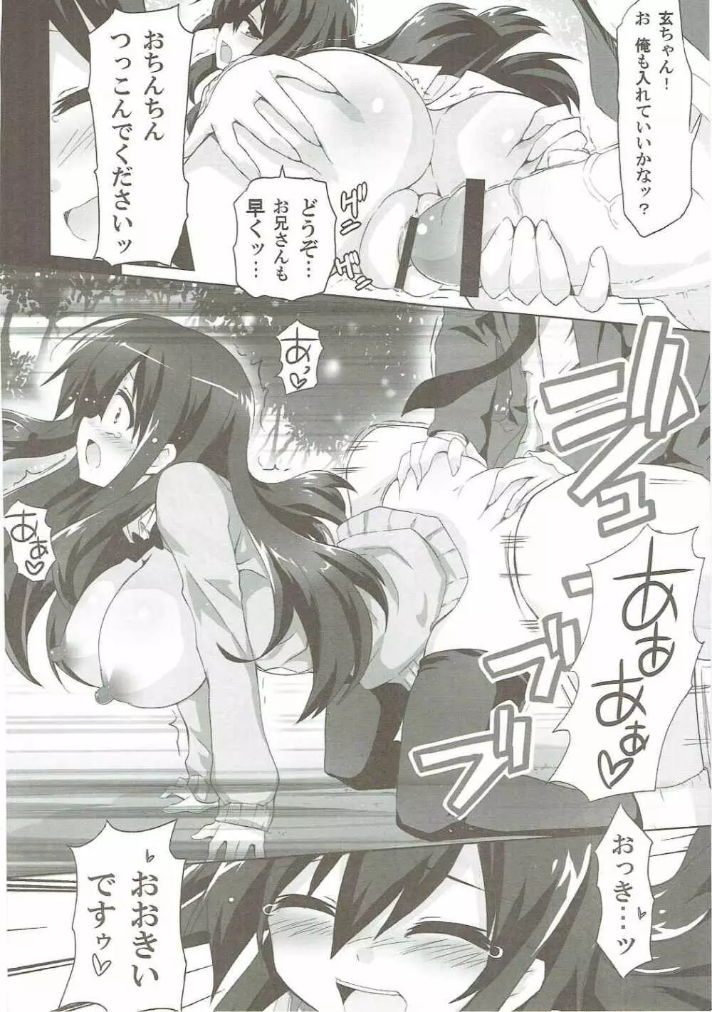 艶 - page11
