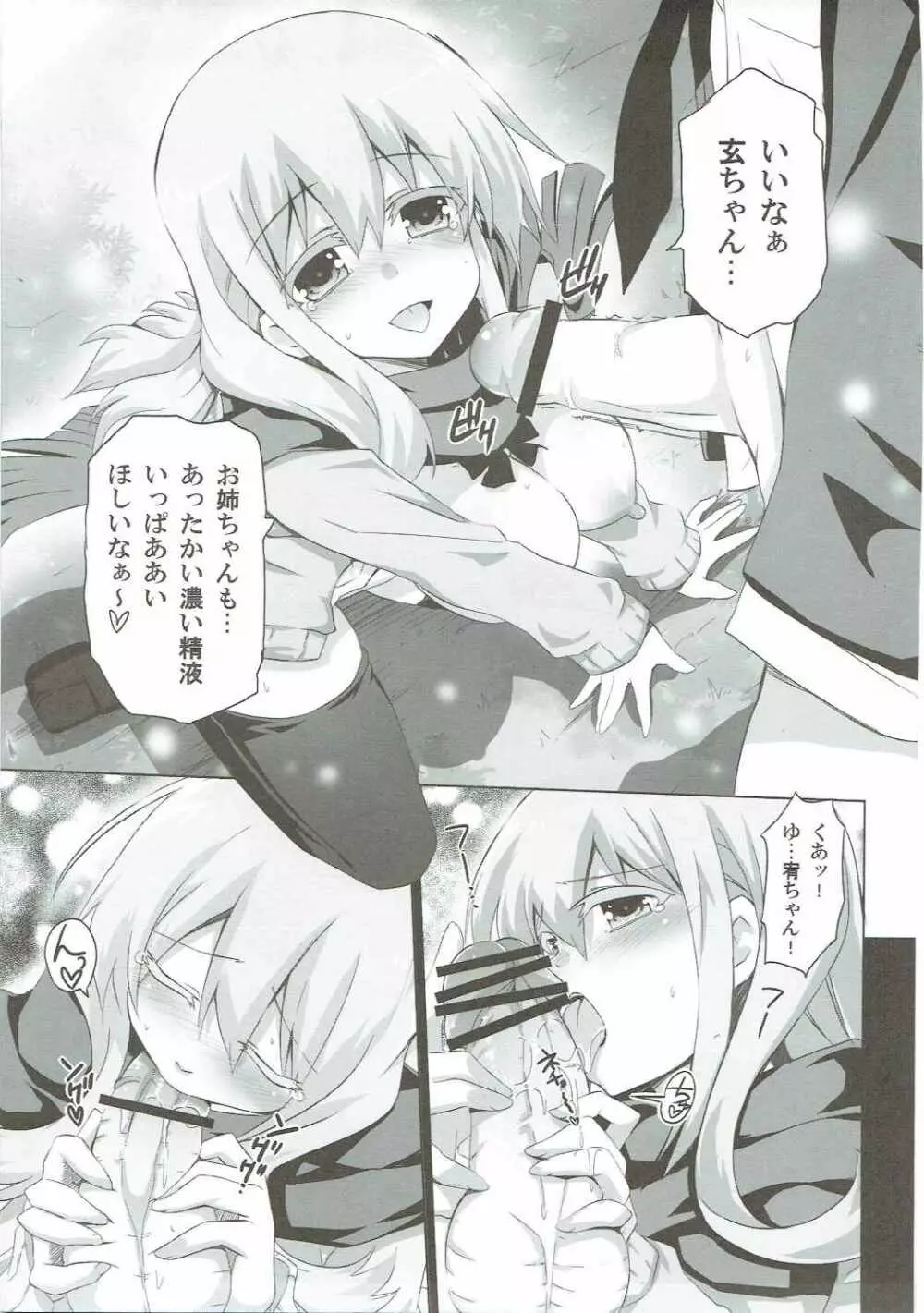 艶 - page8
