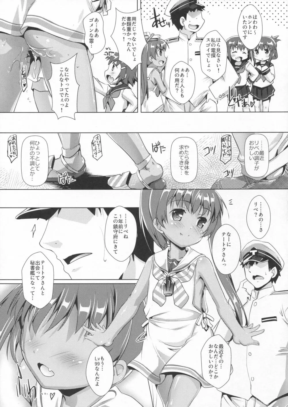 伊国の艦とちゃおちゃおする本。 - page10