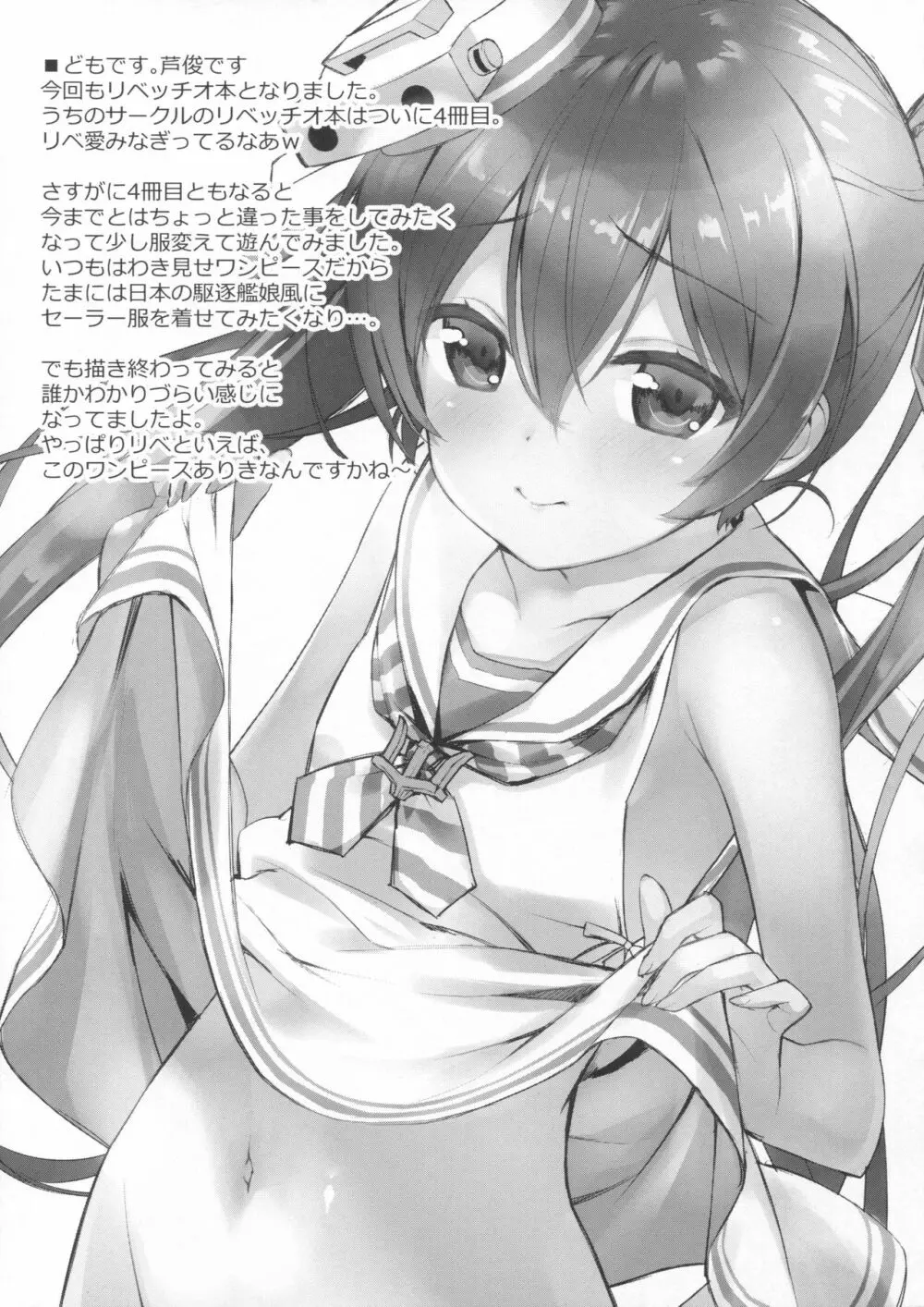 伊国の艦とちゃおちゃおする本。 - page4