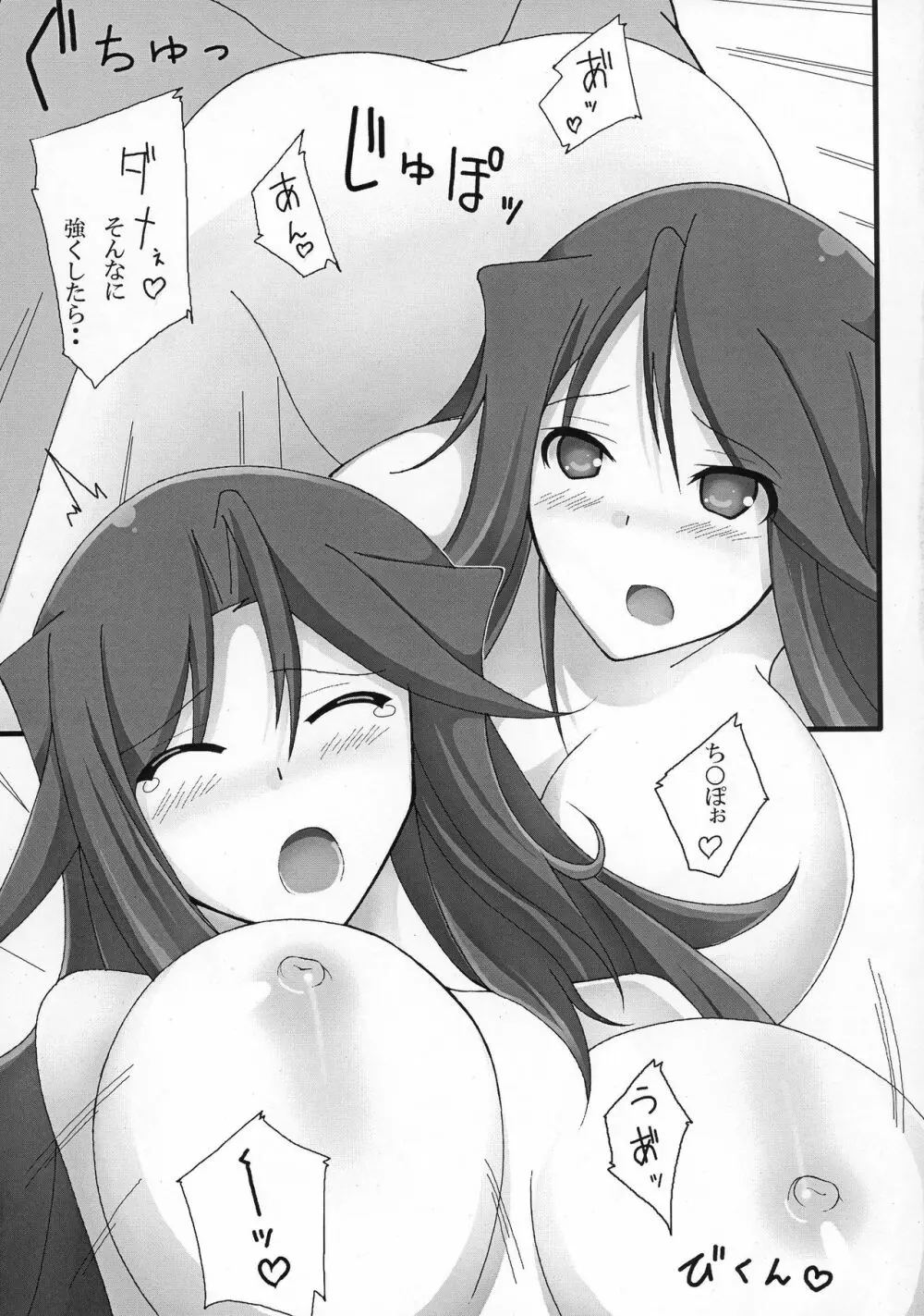 スメラギと○○な日々 - page15