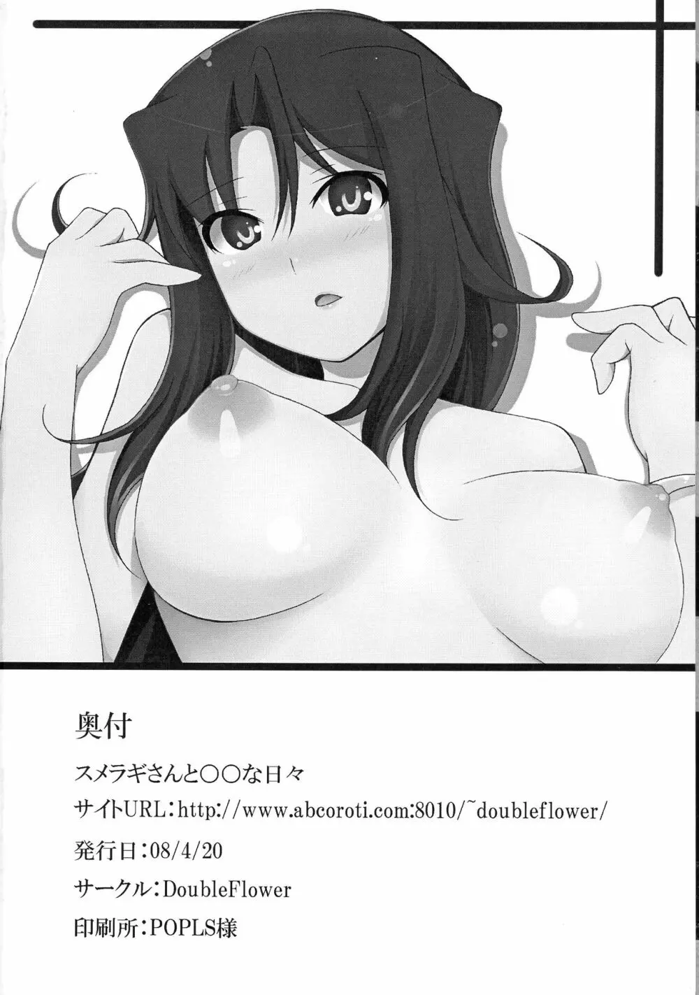 スメラギと○○な日々 - page26
