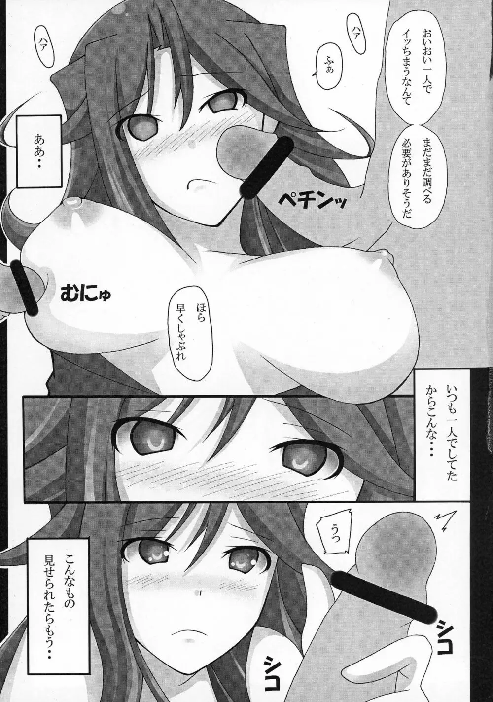 スメラギと○○な日々 - page9