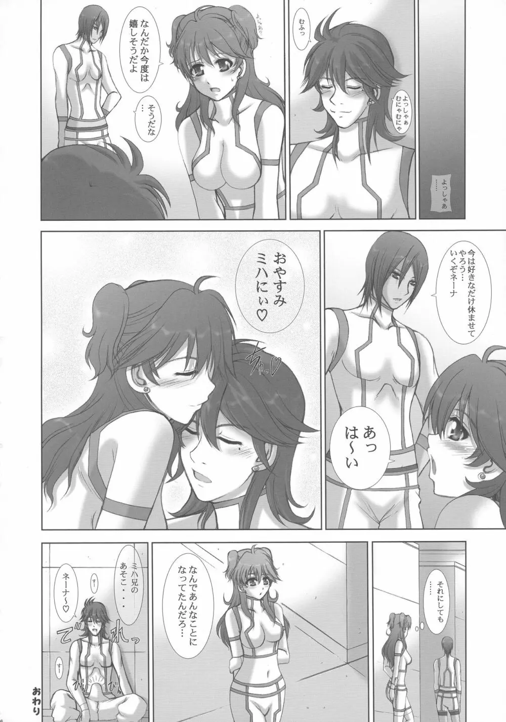 My Milky Way 00 - page16