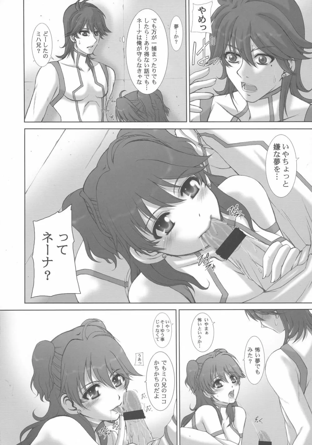My Milky Way 00 - page8