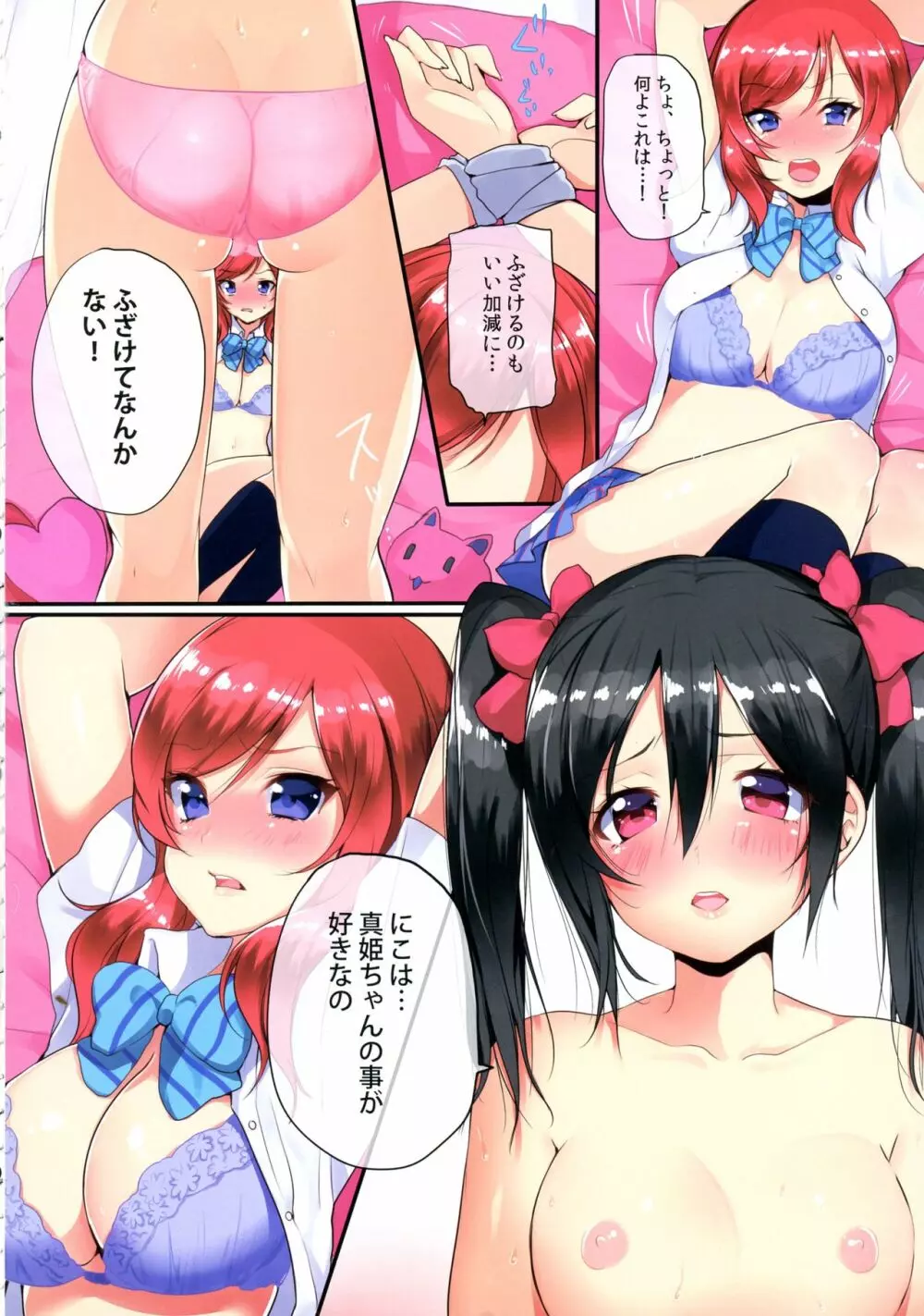 ふたりの裏恋愛 - page4