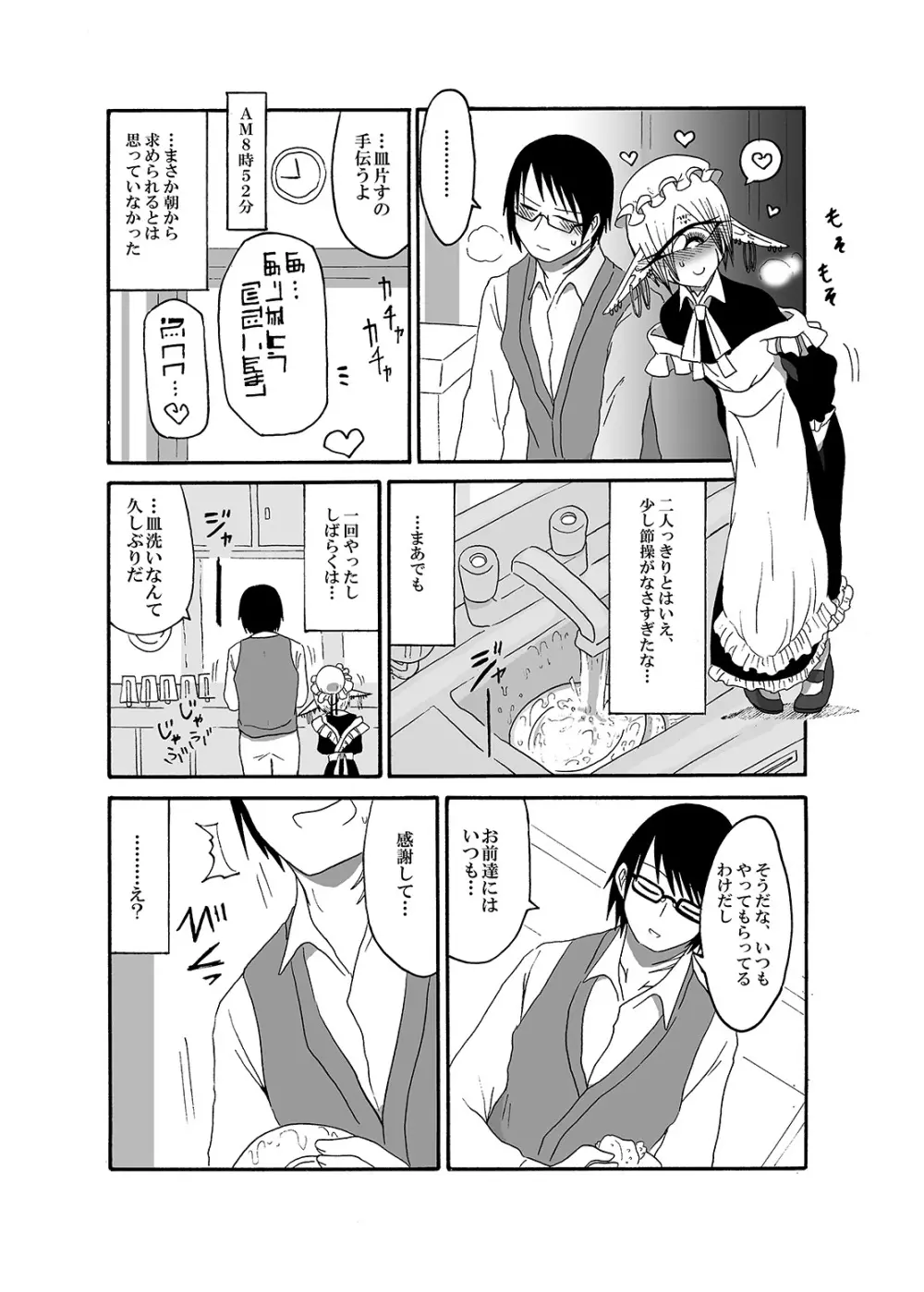 未開の地で拾った謎言語単眼ちゃんをメイドとして雇っていちゃらぶする本2 - page11