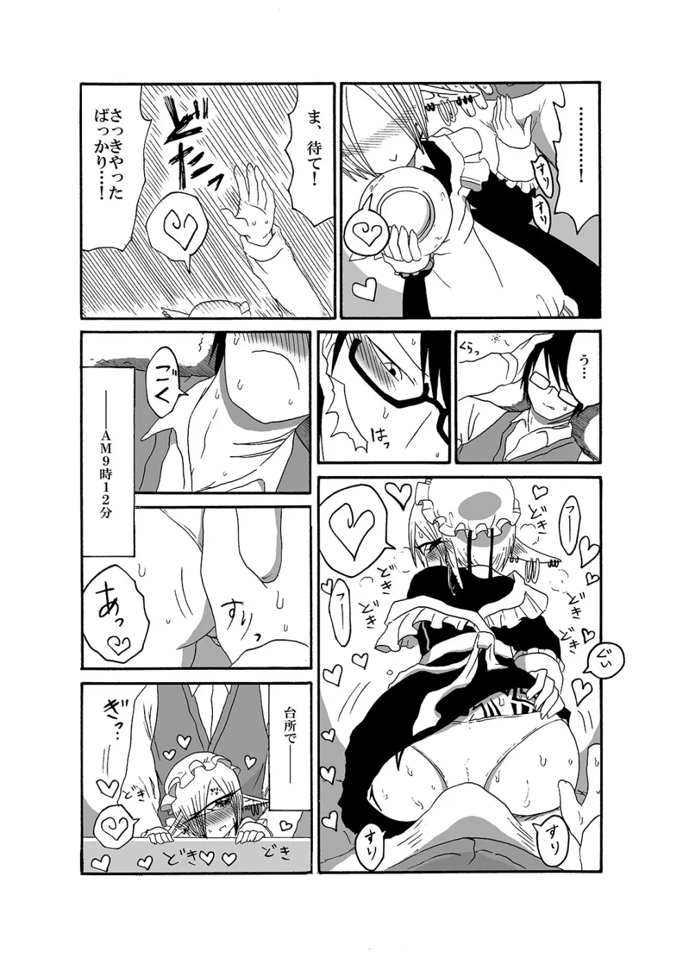 未開の地で拾った謎言語単眼ちゃんをメイドとして雇っていちゃらぶする本2 - page12
