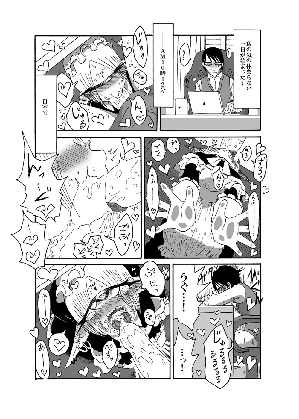 未開の地で拾った謎言語単眼ちゃんをメイドとして雇っていちゃらぶする本2 - page16