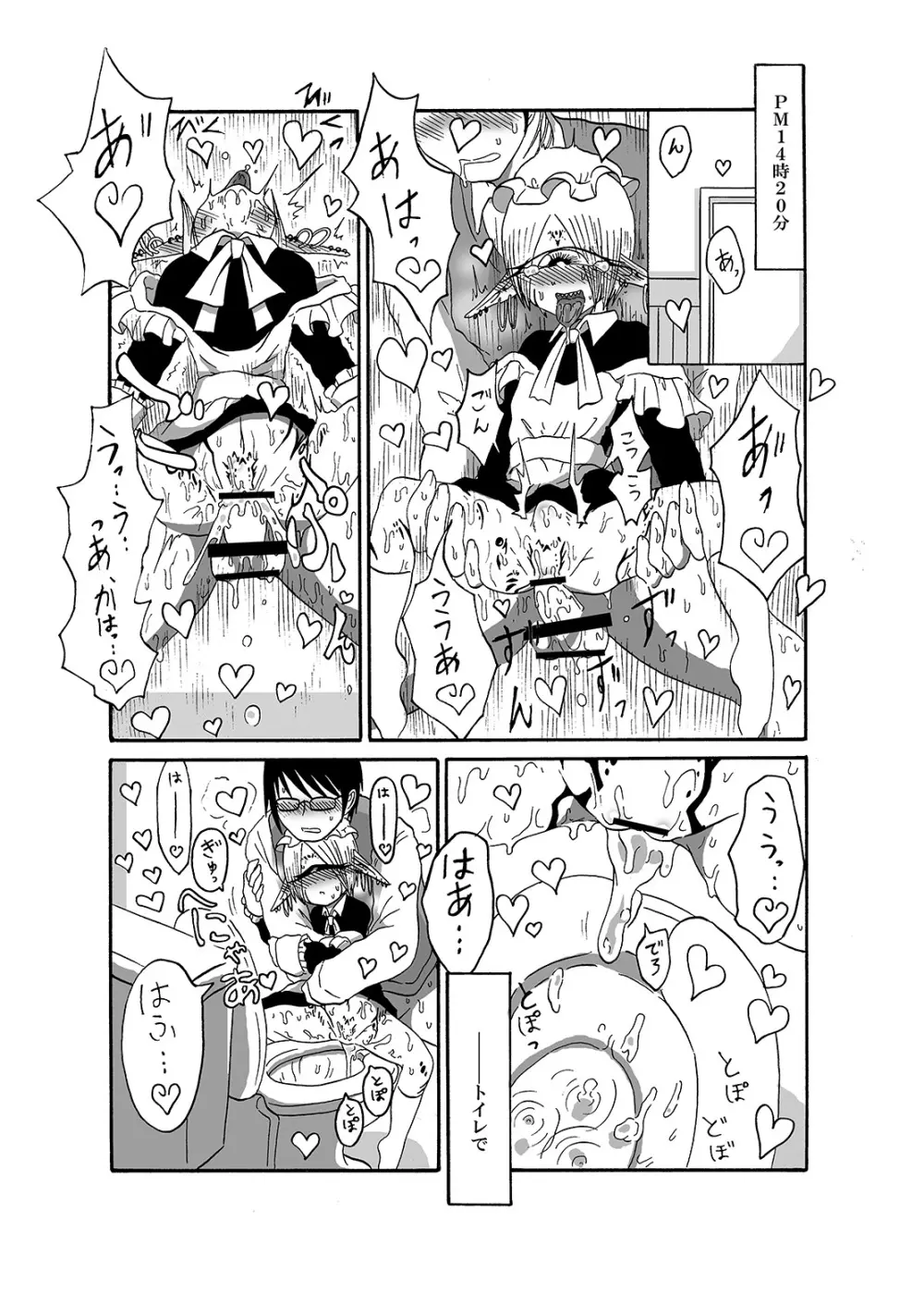 未開の地で拾った謎言語単眼ちゃんをメイドとして雇っていちゃらぶする本2 - page18