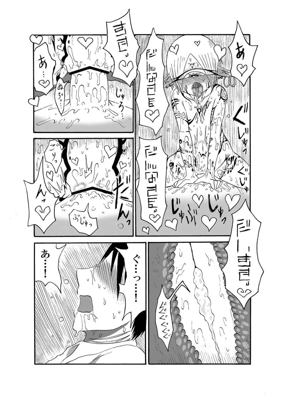 未開の地で拾った謎言語単眼ちゃんをメイドとして雇っていちゃらぶする本2 - page23