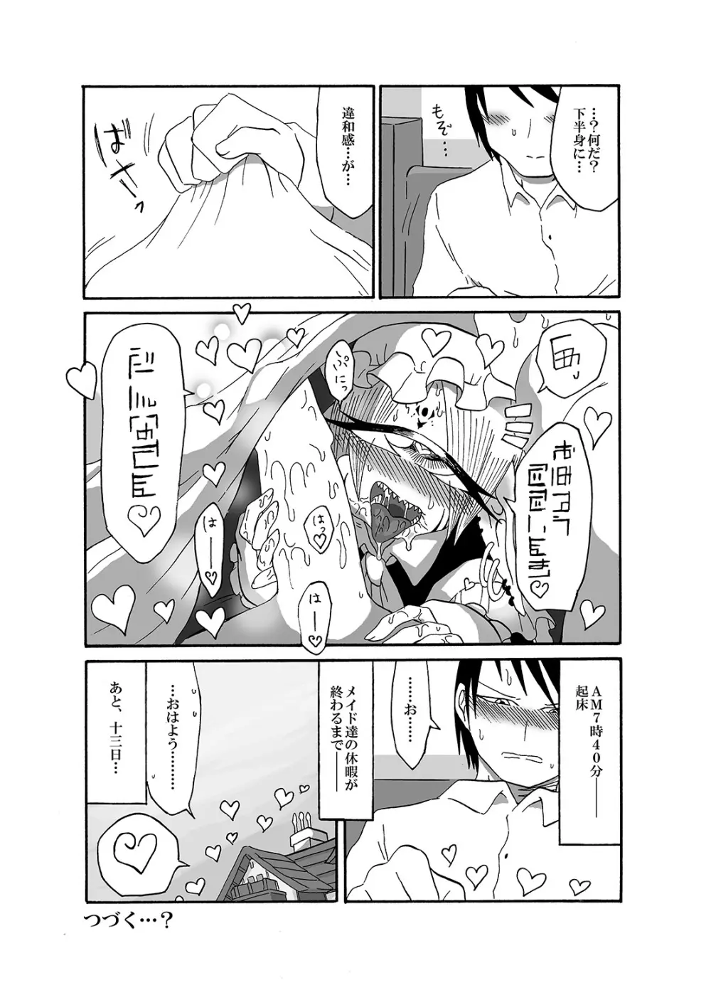 未開の地で拾った謎言語単眼ちゃんをメイドとして雇っていちゃらぶする本2 - page27