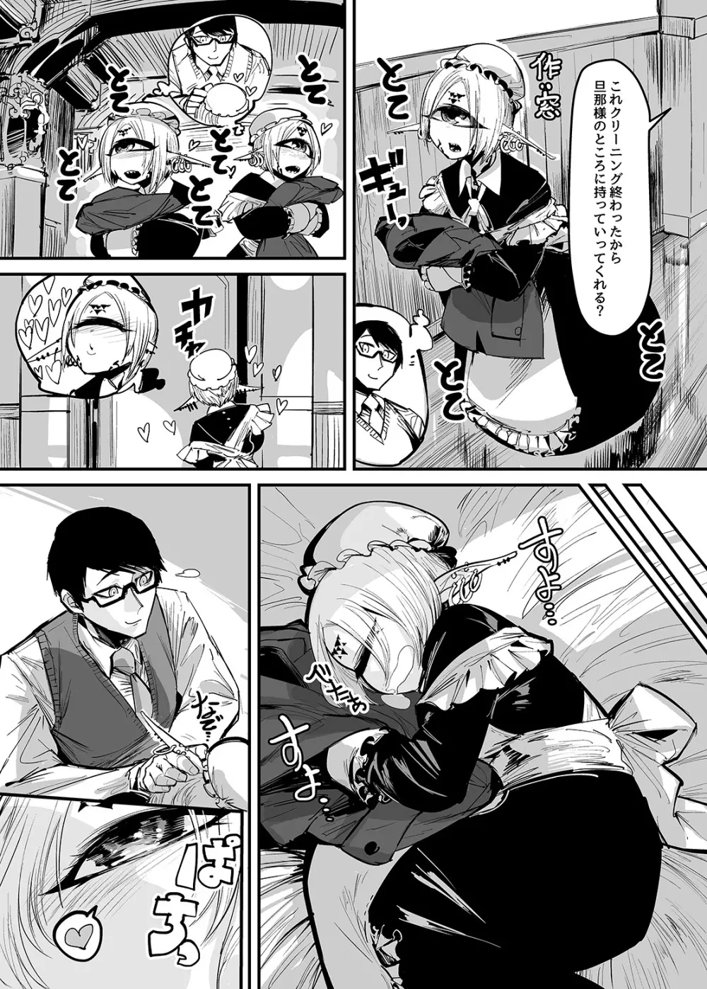 未開の地で拾った謎言語単眼ちゃんをメイドとして雇っていちゃらぶする本2 - page29