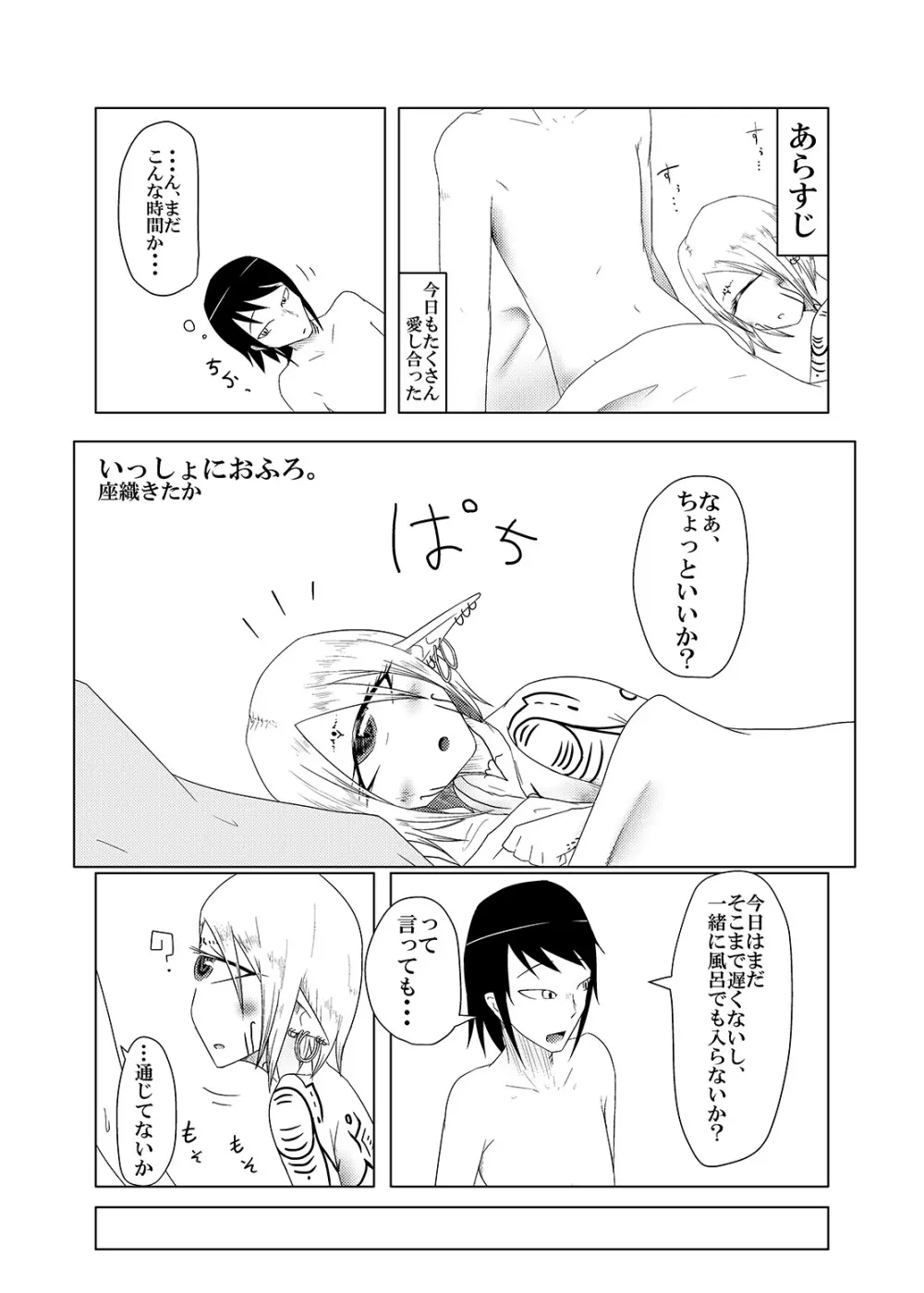 未開の地で拾った謎言語単眼ちゃんをメイドとして雇っていちゃらぶする本2 - page31