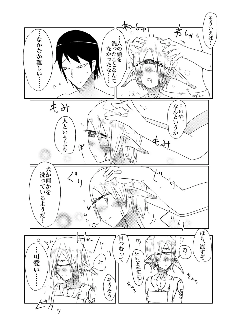 未開の地で拾った謎言語単眼ちゃんをメイドとして雇っていちゃらぶする本2 - page33