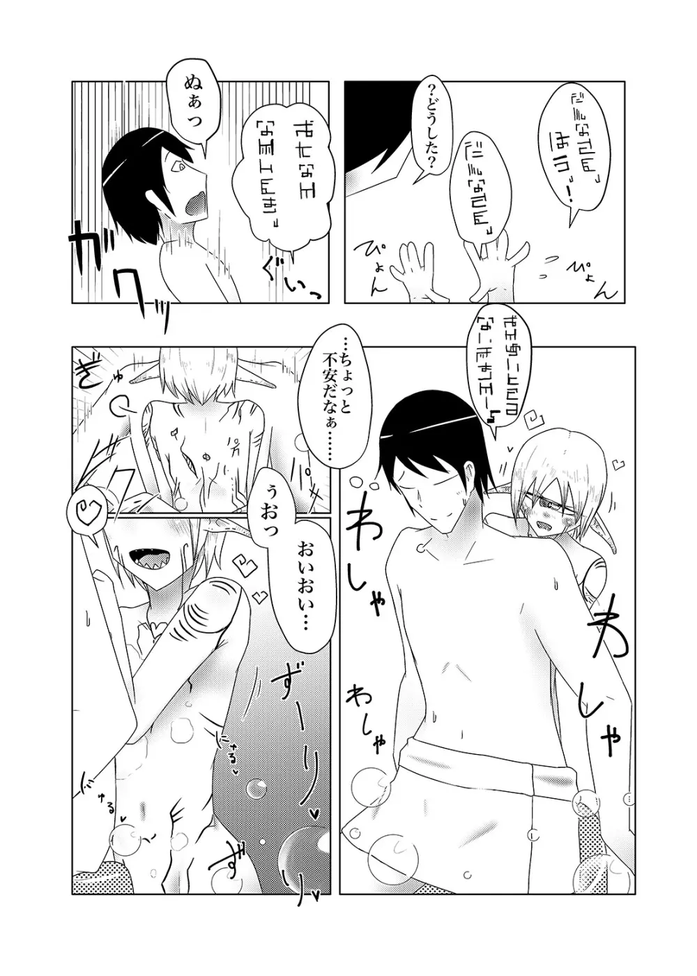 未開の地で拾った謎言語単眼ちゃんをメイドとして雇っていちゃらぶする本2 - page34