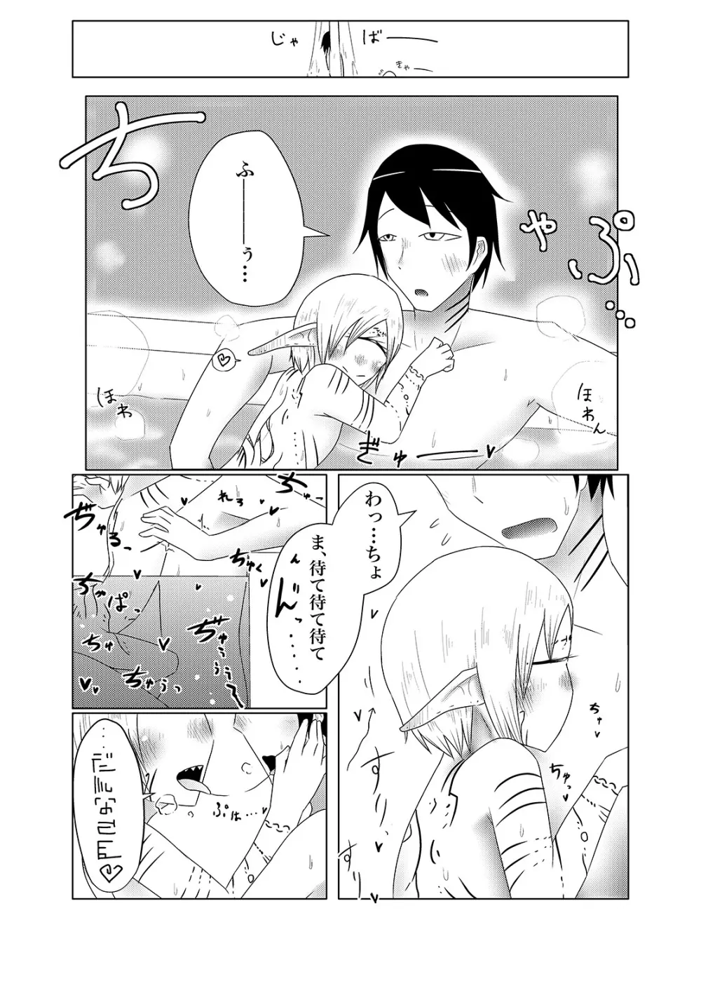 未開の地で拾った謎言語単眼ちゃんをメイドとして雇っていちゃらぶする本2 - page35