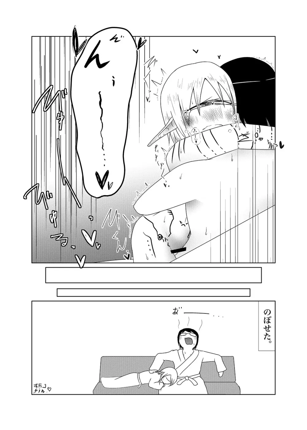 未開の地で拾った謎言語単眼ちゃんをメイドとして雇っていちゃらぶする本2 - page38
