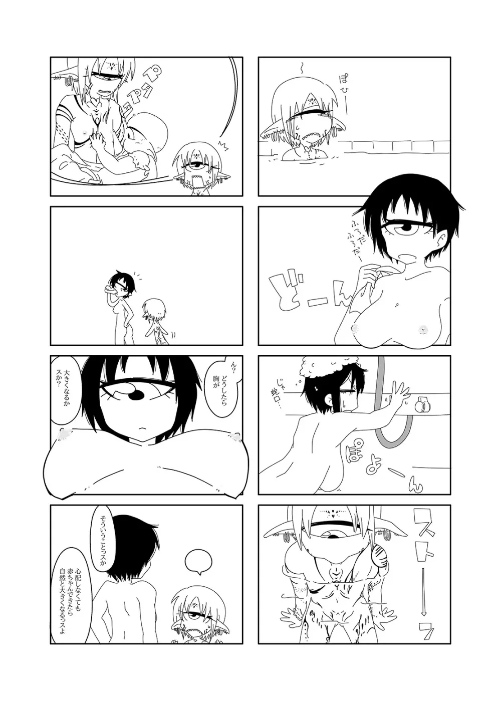 未開の地で拾った謎言語単眼ちゃんをメイドとして雇っていちゃらぶする本2 - page39