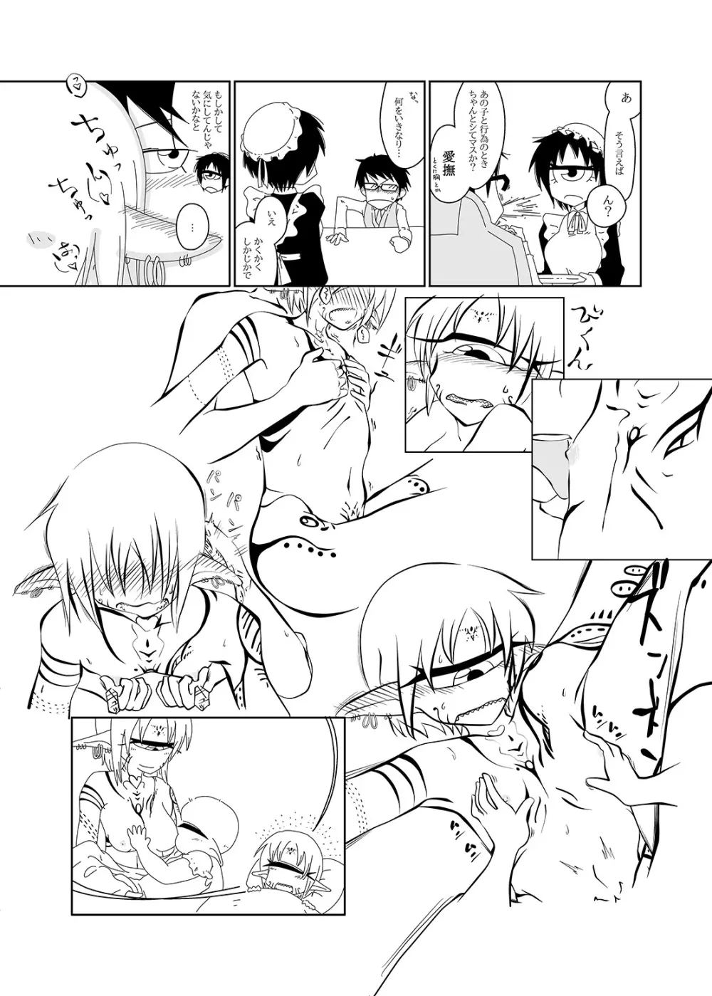 未開の地で拾った謎言語単眼ちゃんをメイドとして雇っていちゃらぶする本2 - page40