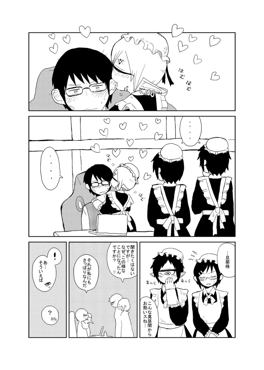 未開の地で拾った謎言語単眼ちゃんをメイドとして雇っていちゃらぶする本2 - page41