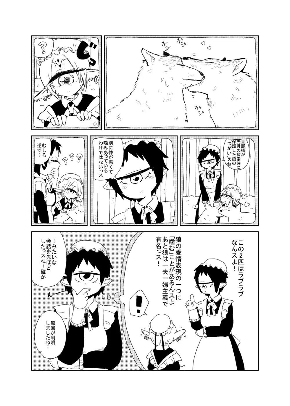 未開の地で拾った謎言語単眼ちゃんをメイドとして雇っていちゃらぶする本2 - page42