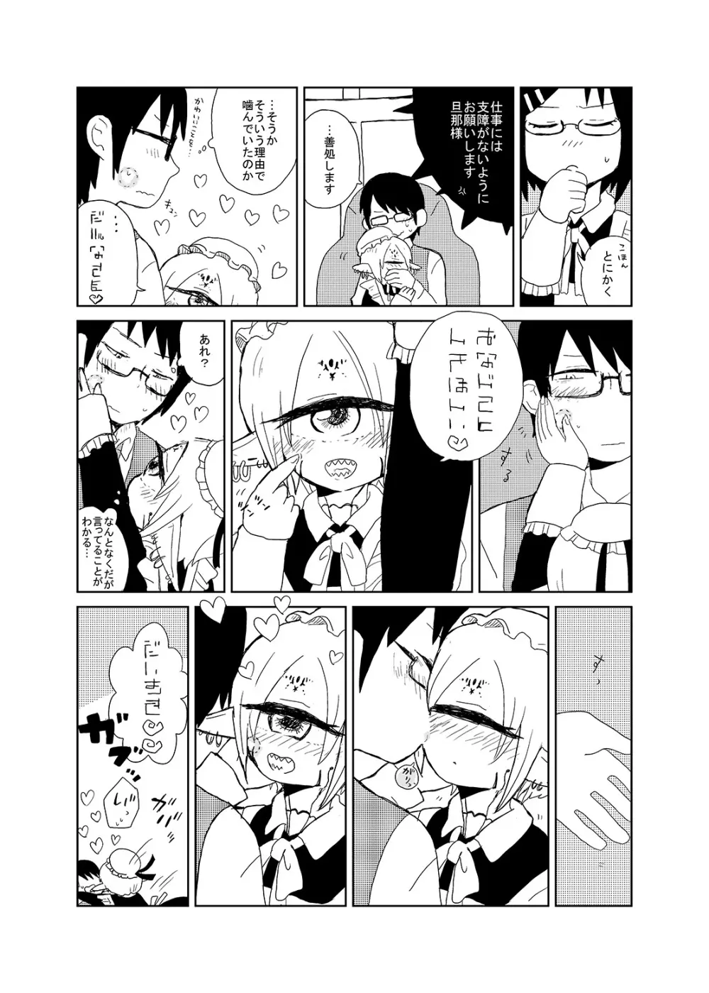 未開の地で拾った謎言語単眼ちゃんをメイドとして雇っていちゃらぶする本2 - page43