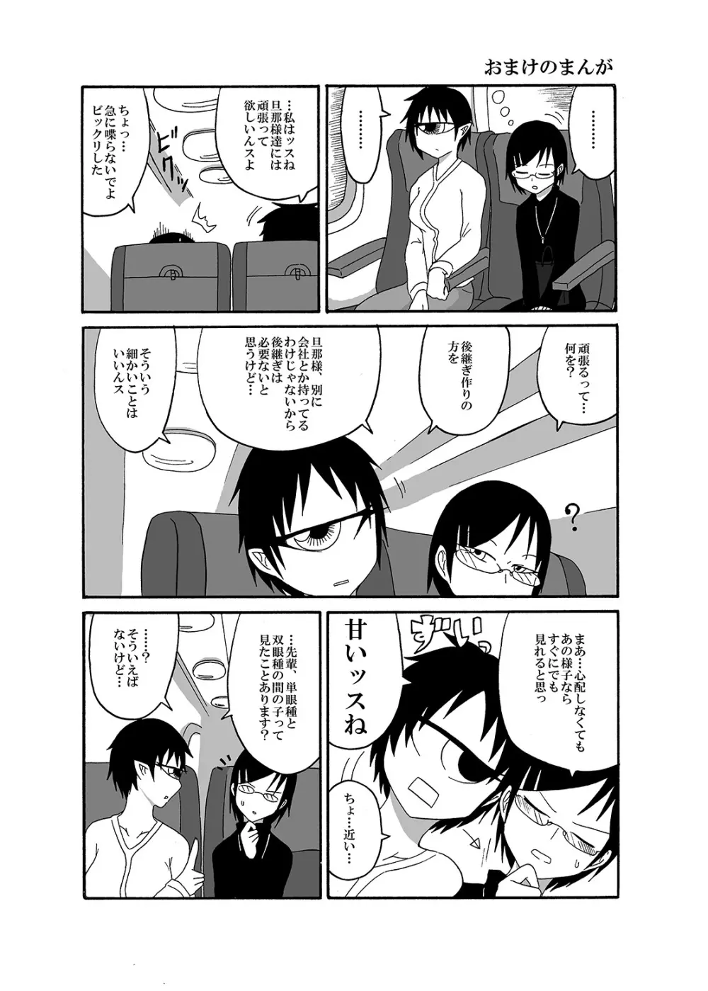 未開の地で拾った謎言語単眼ちゃんをメイドとして雇っていちゃらぶする本2 - page45
