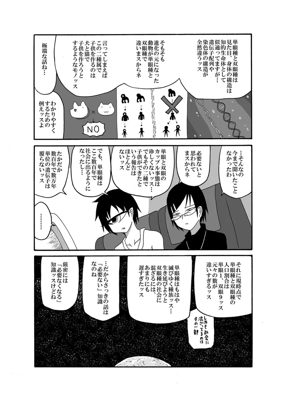 未開の地で拾った謎言語単眼ちゃんをメイドとして雇っていちゃらぶする本2 - page46