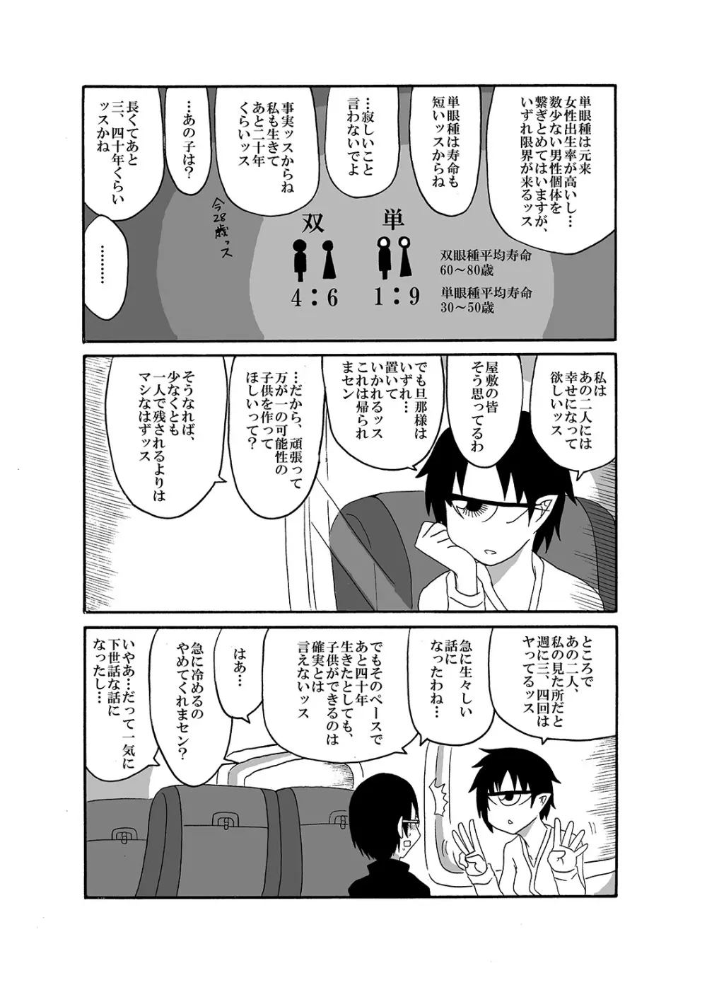 未開の地で拾った謎言語単眼ちゃんをメイドとして雇っていちゃらぶする本2 - page47