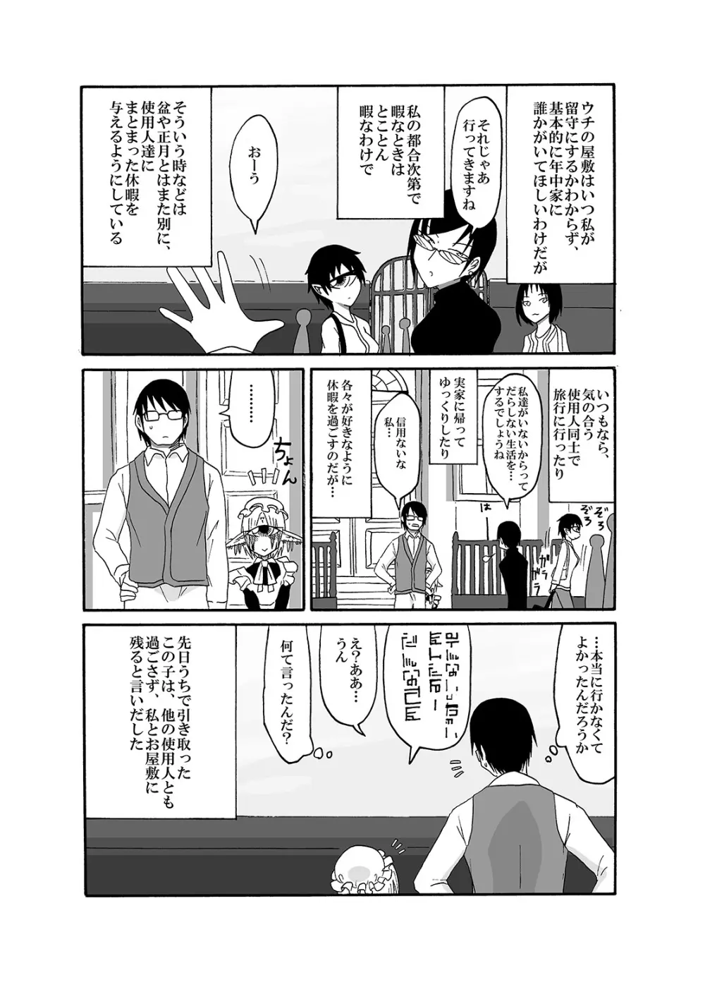 未開の地で拾った謎言語単眼ちゃんをメイドとして雇っていちゃらぶする本2 - page6