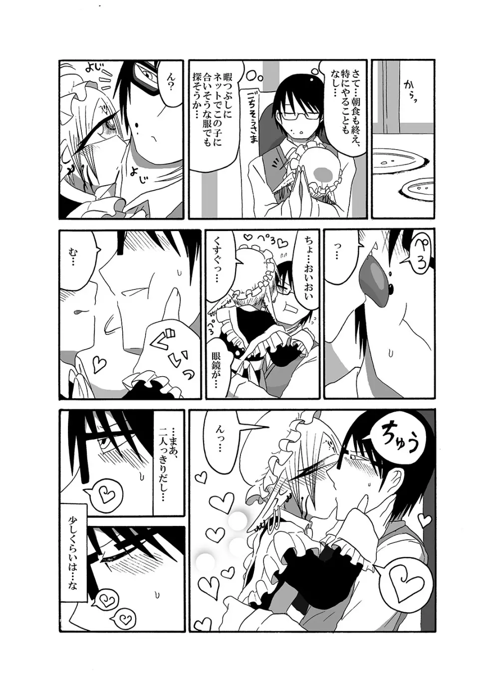 未開の地で拾った謎言語単眼ちゃんをメイドとして雇っていちゃらぶする本2 - page8
