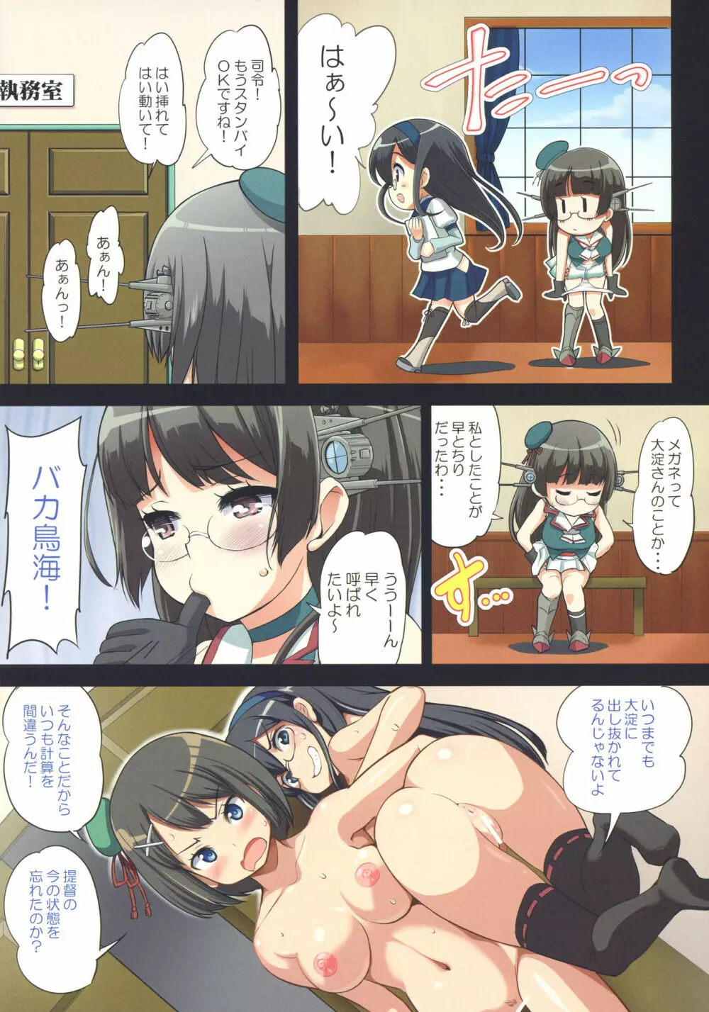 鳥海さんもお呼ばれしたい! - page4