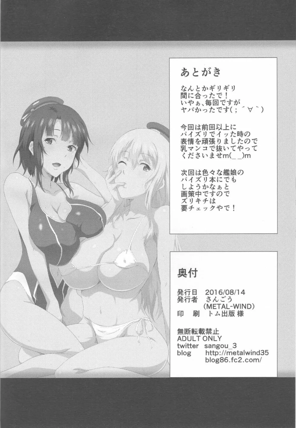 重乳姉妹と乳挟三昧 - page17