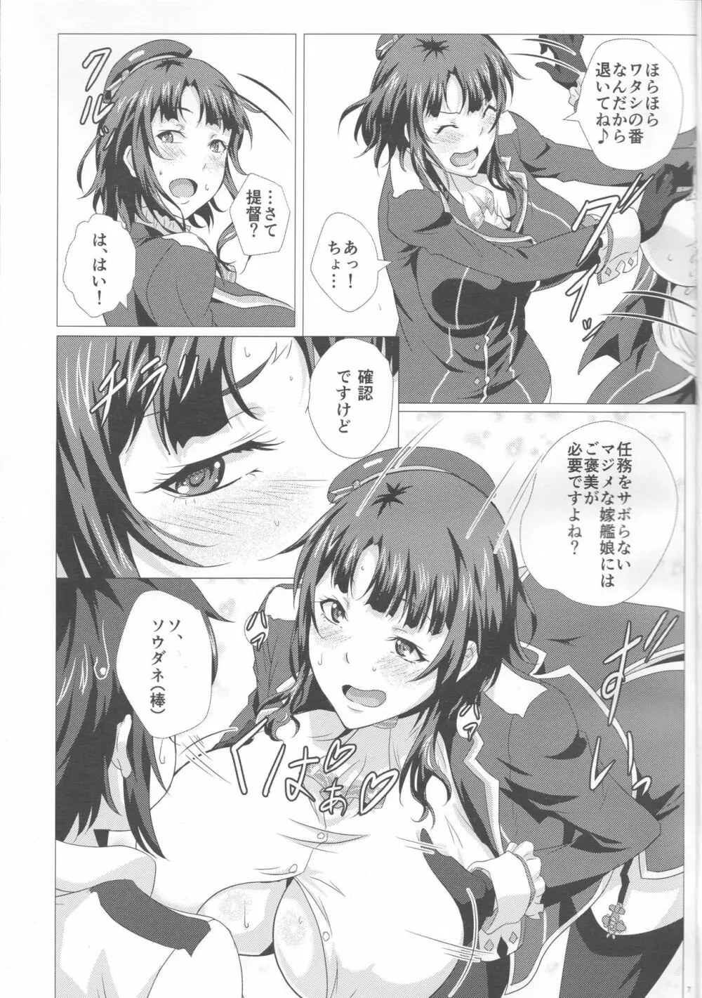 重乳姉妹と乳挟三昧 - page6