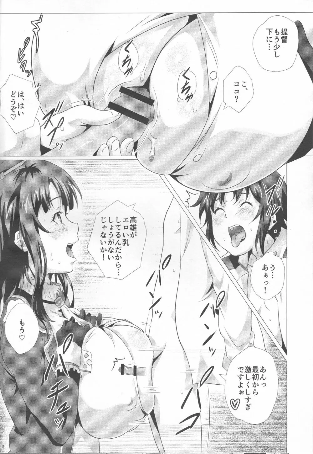 重乳姉妹と乳挟三昧 - page7