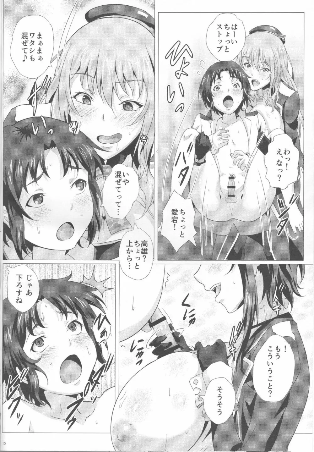 重乳姉妹と乳挟三昧 - page9