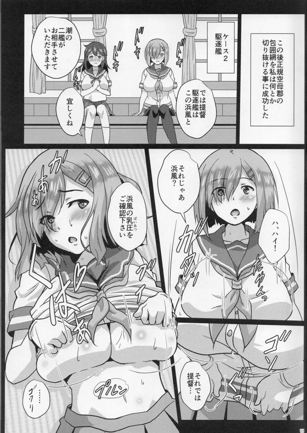 乳艦隊と挟撃演習 - page10