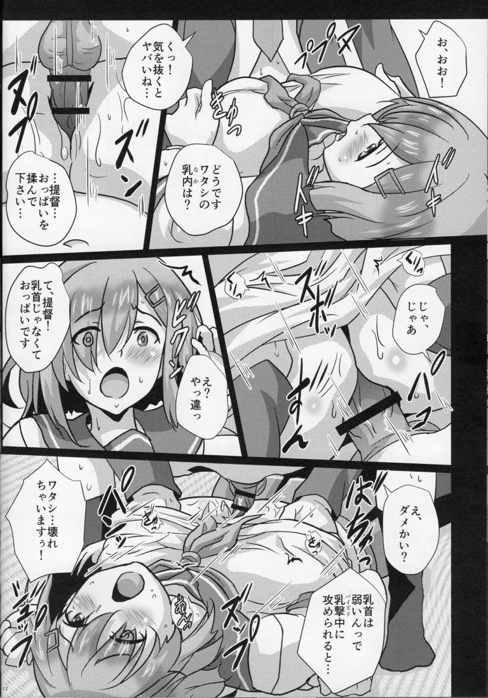 乳艦隊と挟撃演習 - page11