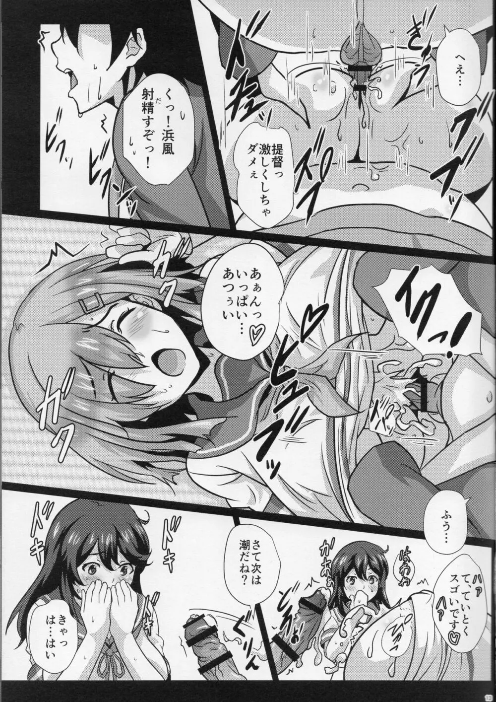 乳艦隊と挟撃演習 - page12