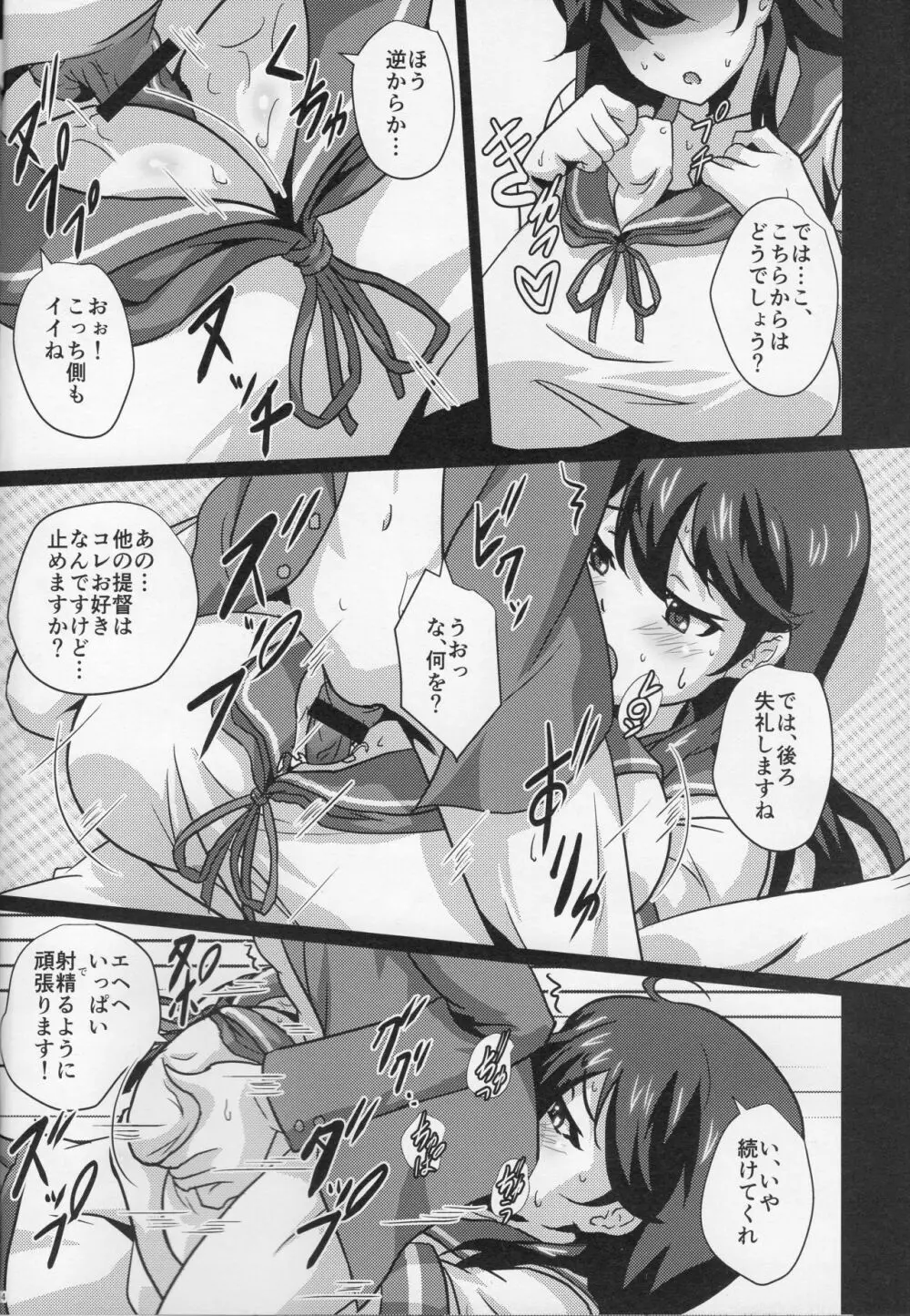 乳艦隊と挟撃演習 - page13