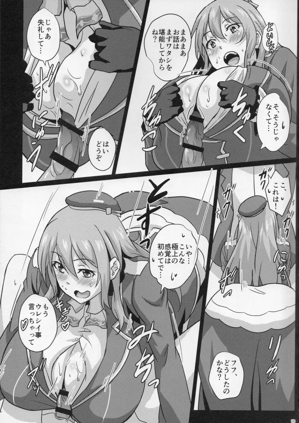 乳艦隊と挟撃演習 - page18