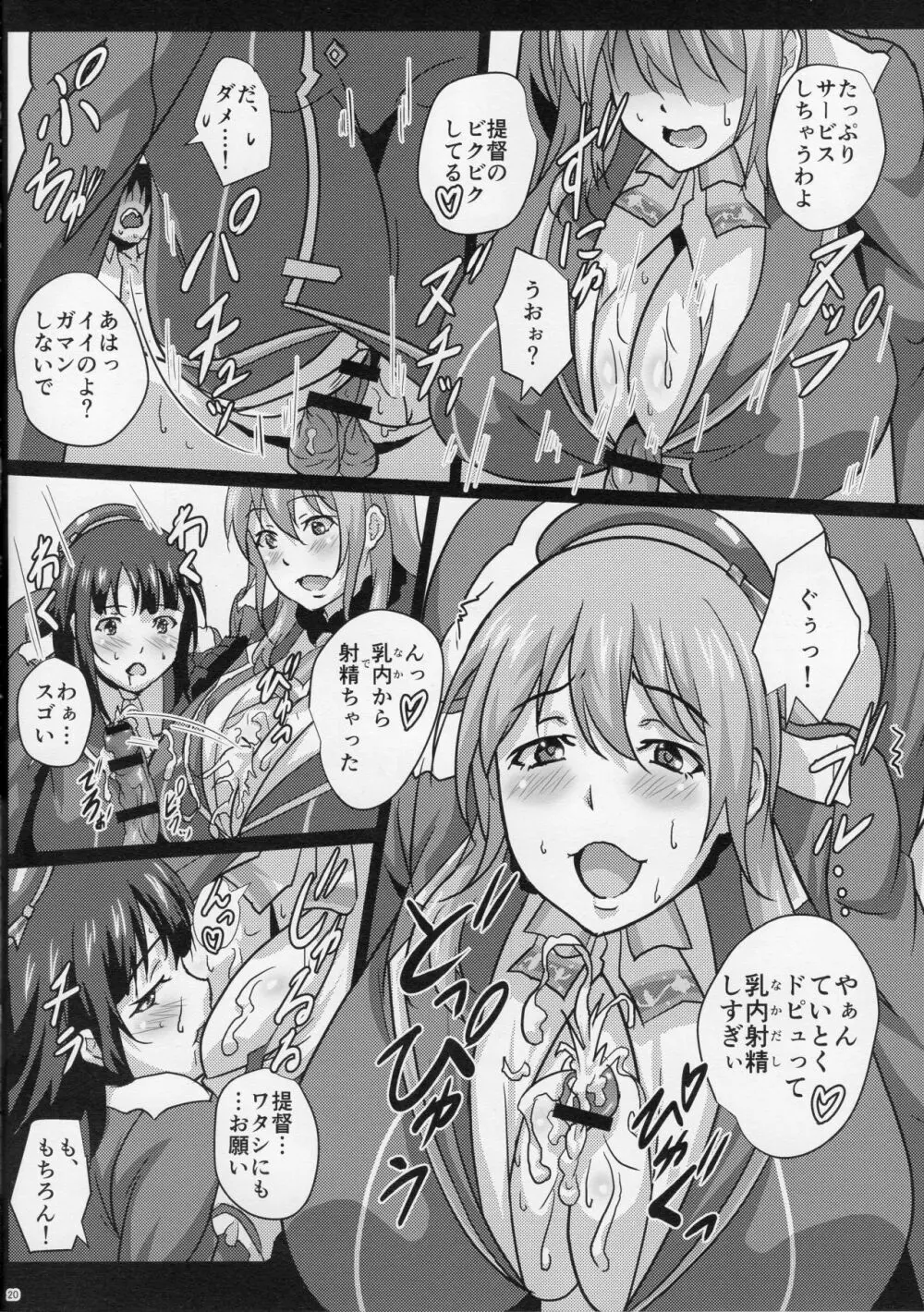 乳艦隊と挟撃演習 - page19