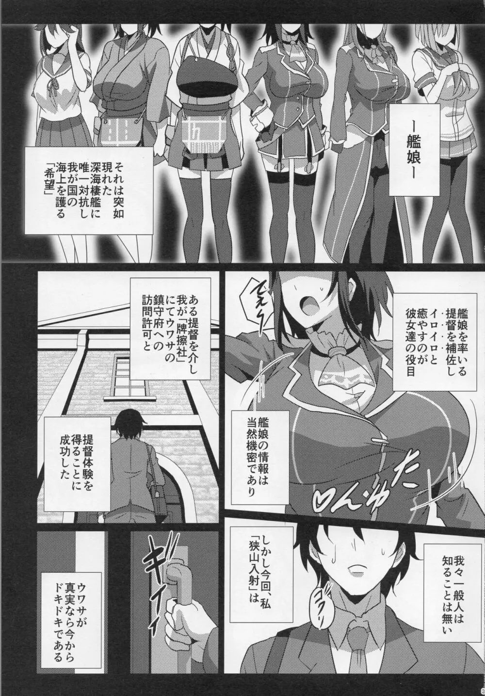 乳艦隊と挟撃演習 - page2