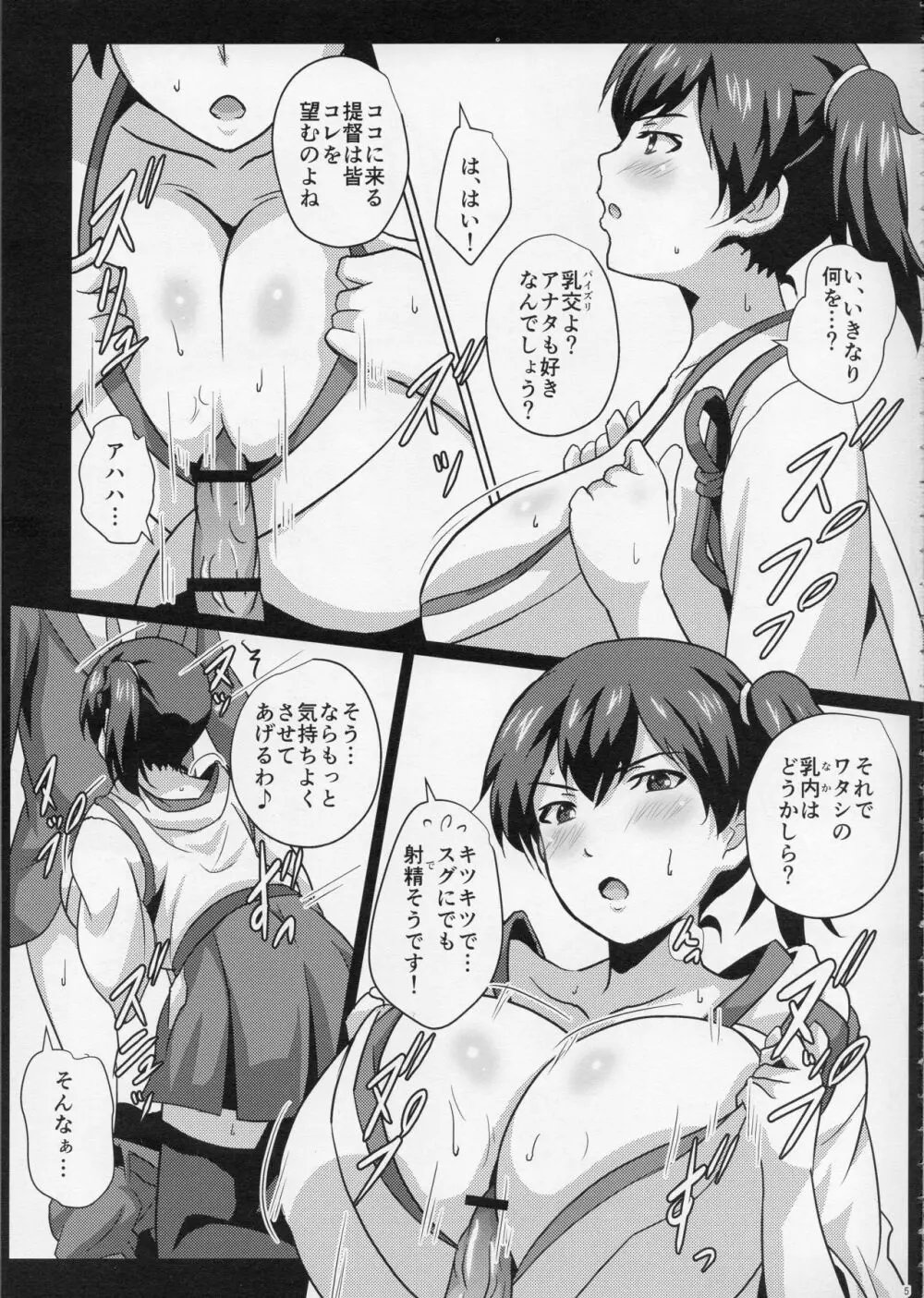 乳艦隊と挟撃演習 - page4