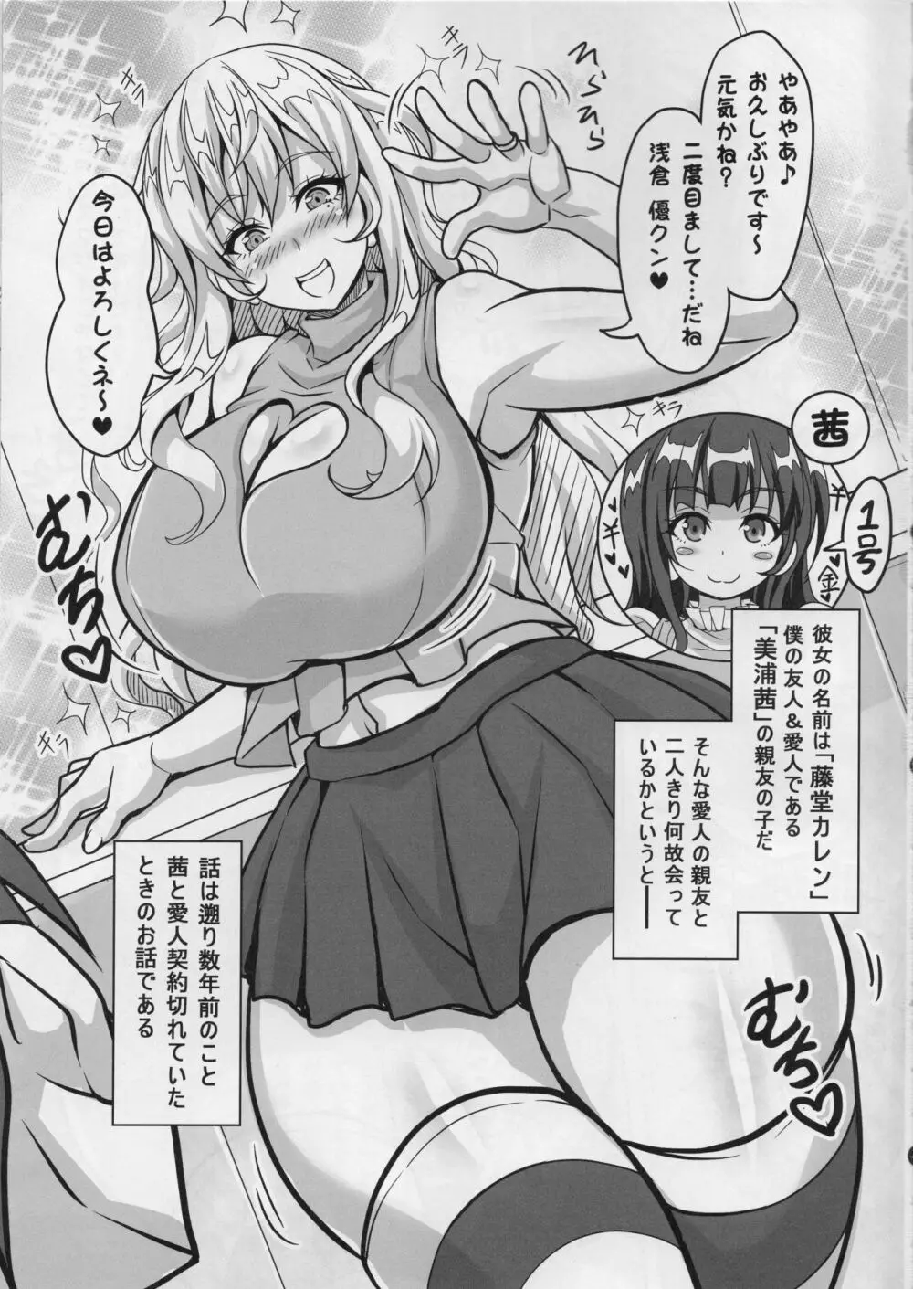 STR～搾り取られ～ 大人気人妻コスプレイヤーの秘密の個人撮影会 - page2